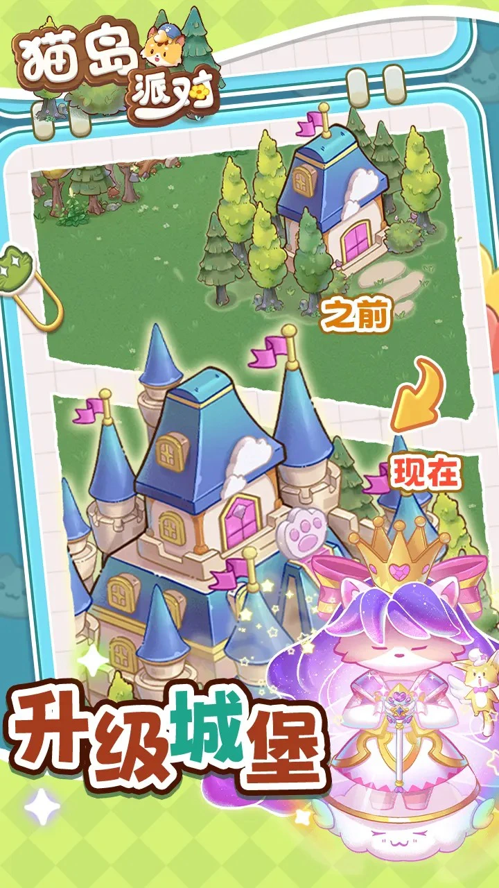 猫岛派对图片