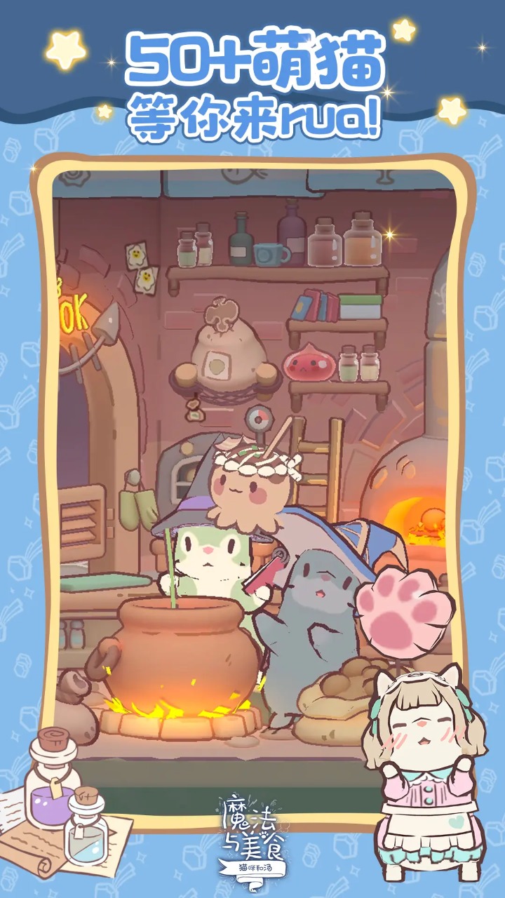貓咪和湯魔法與美食圖片_3