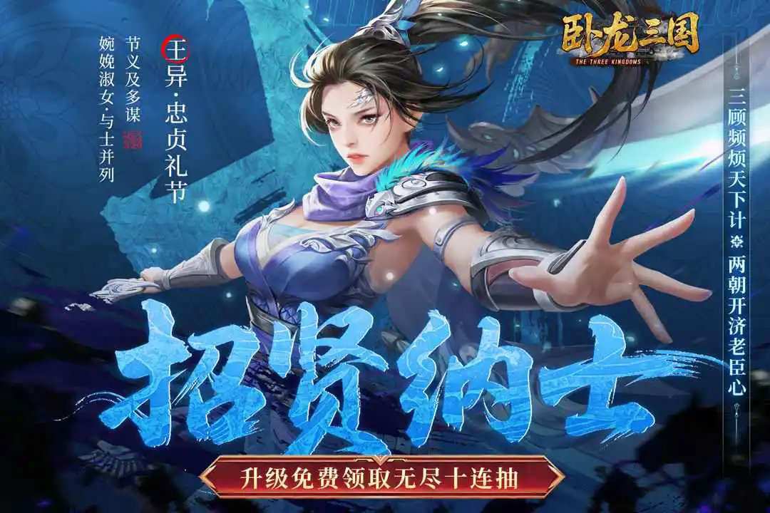 卧龙三国图片