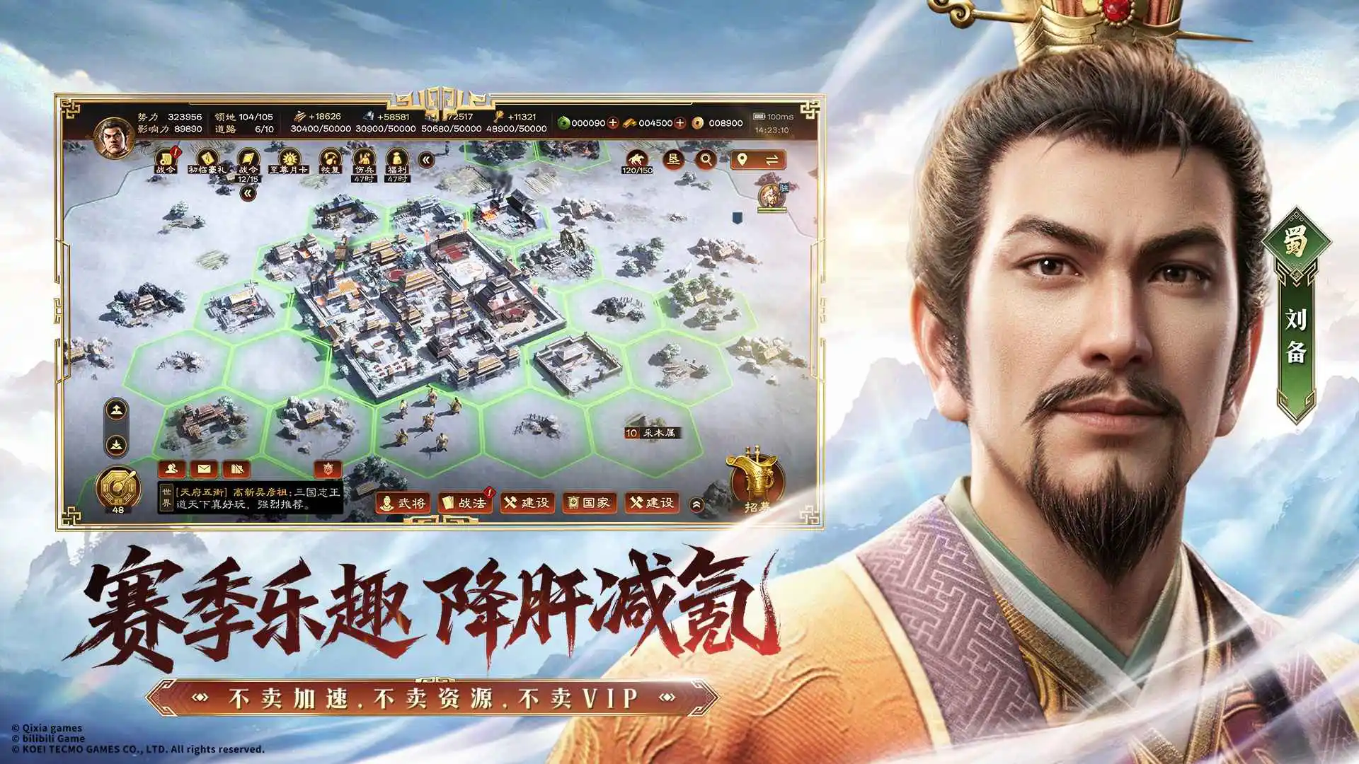 三国志:王道天下图片