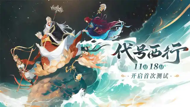 代号:西行预约下载方式介绍 代号:西行在哪里预约下载图片