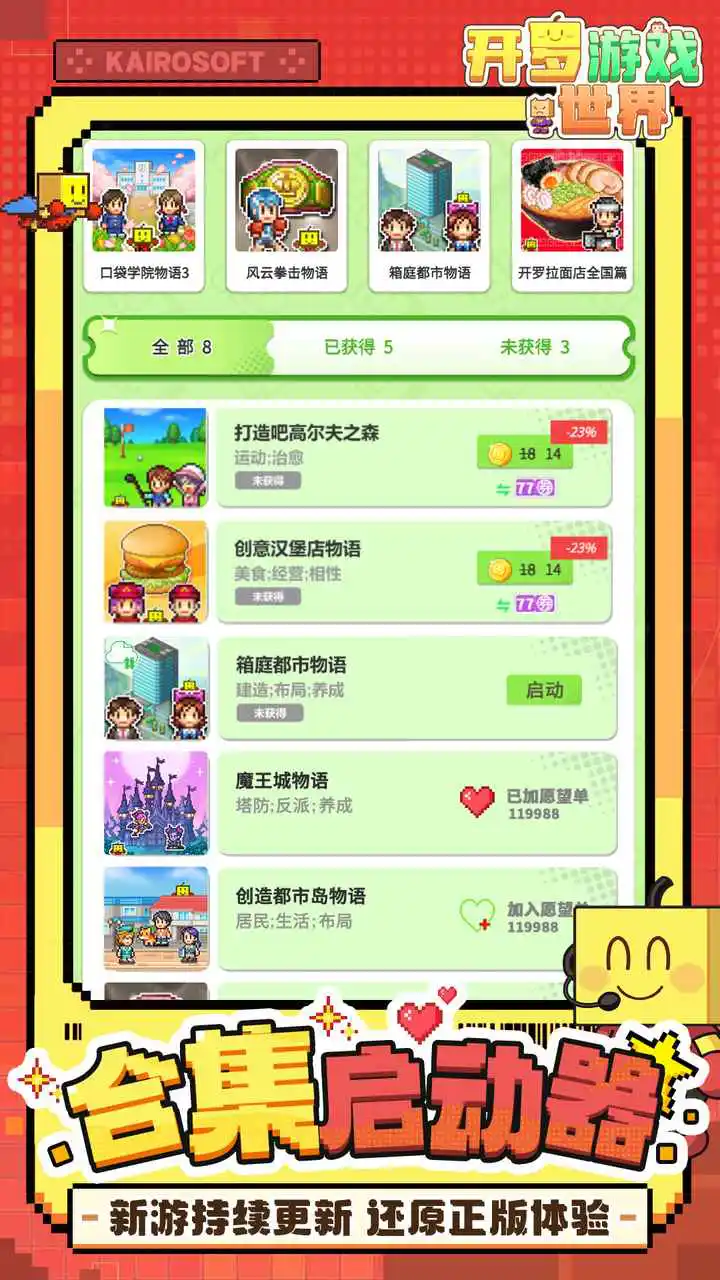 开罗游戏世界图片