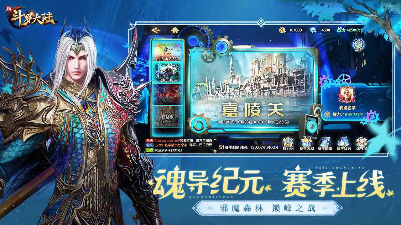 新斗罗大陆图片