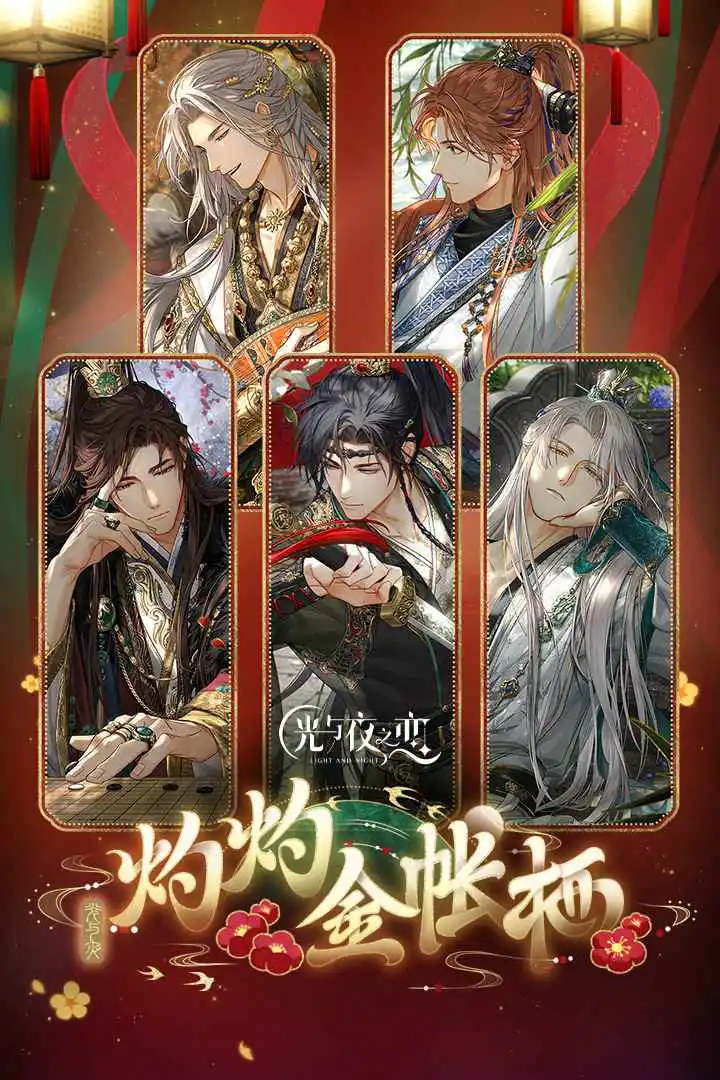 光与夜之恋图片