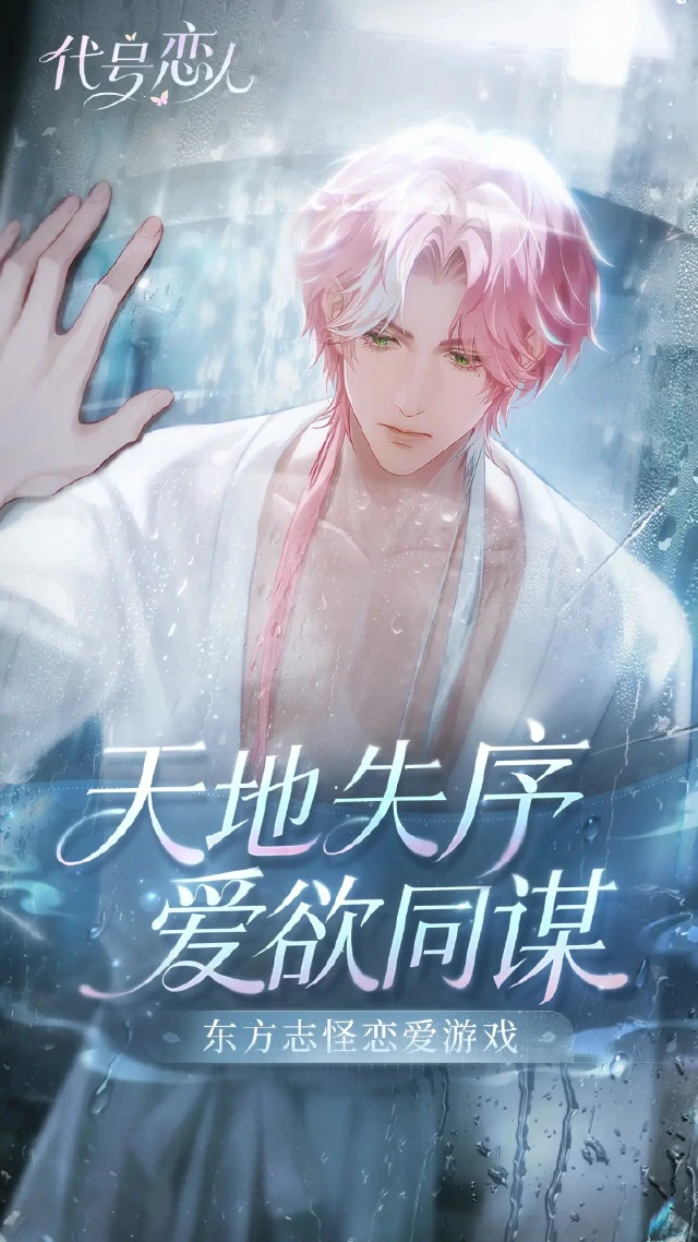 代号：恋人兑换码礼包大全2025 代号：恋人最新可用兑换码CDK合集图片