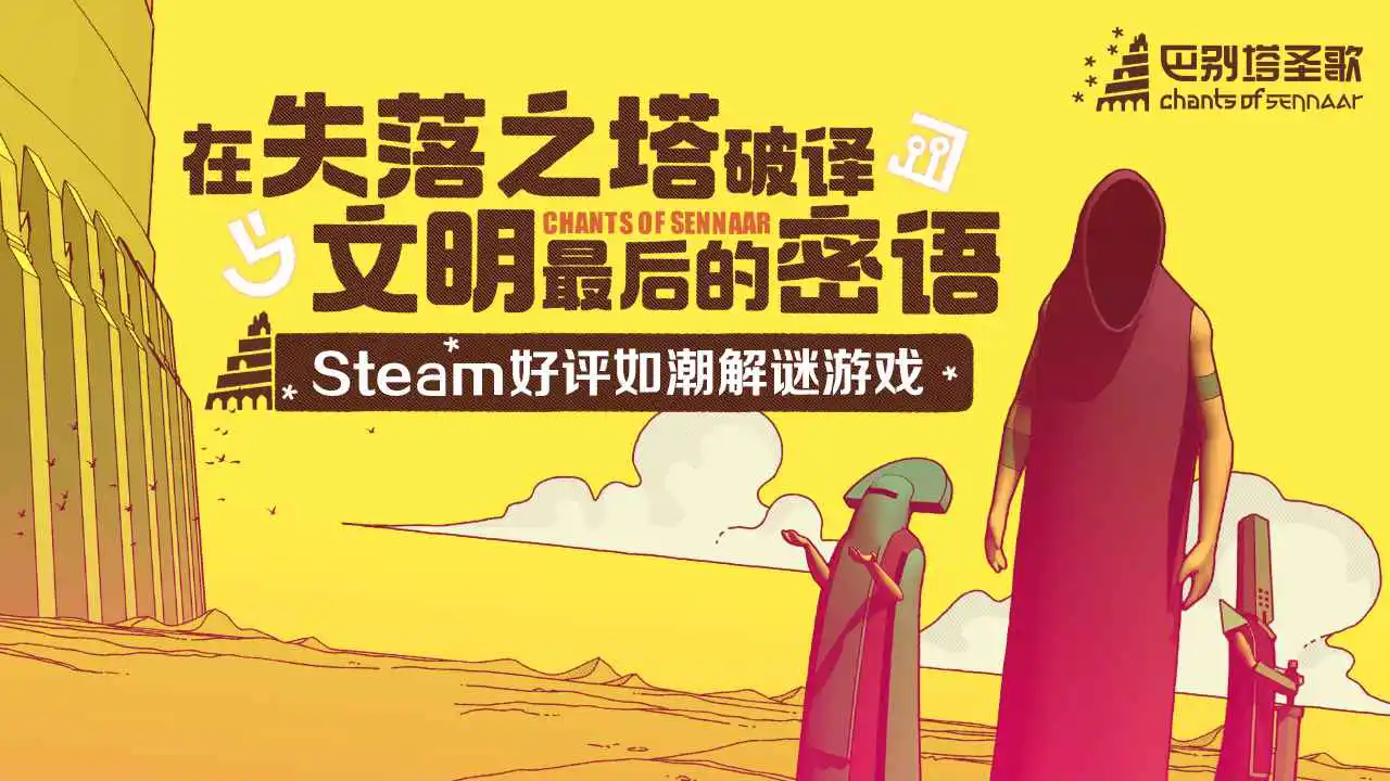 巴别塔圣歌预约下载方式介绍 巴别塔圣歌在哪里预约下载图片