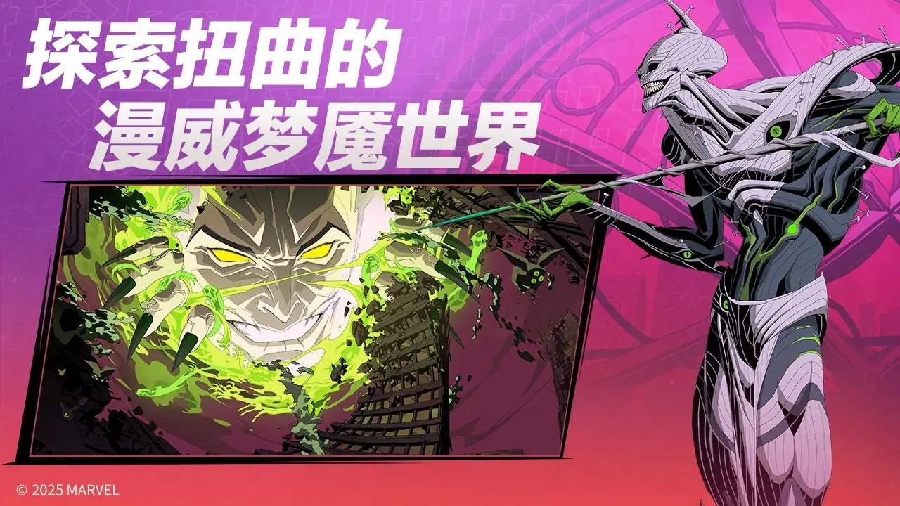 漫威秘法狂潮图片_5