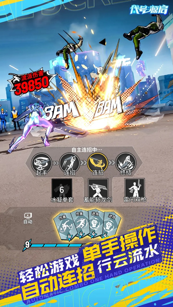 代號源啟圖片_5