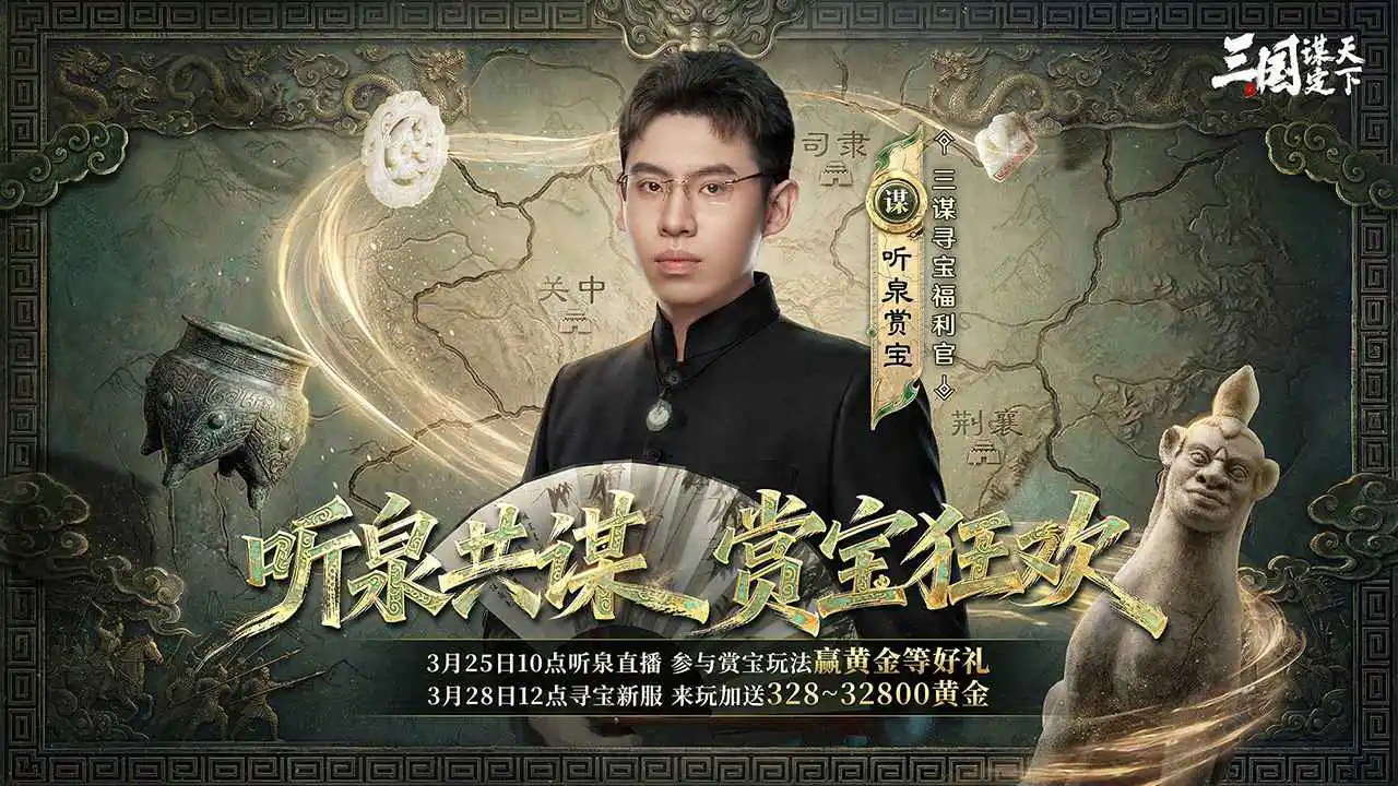 三国：谋定天下图片