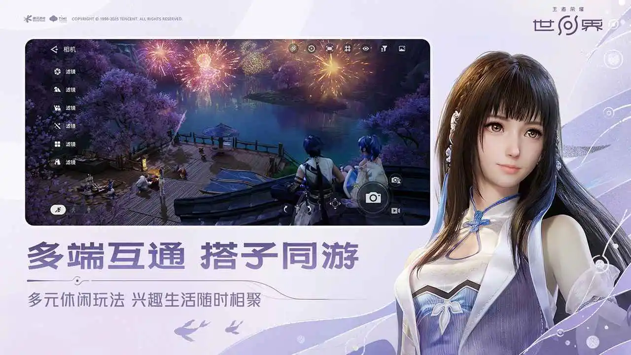 王者荣耀世界（4月公测）图片