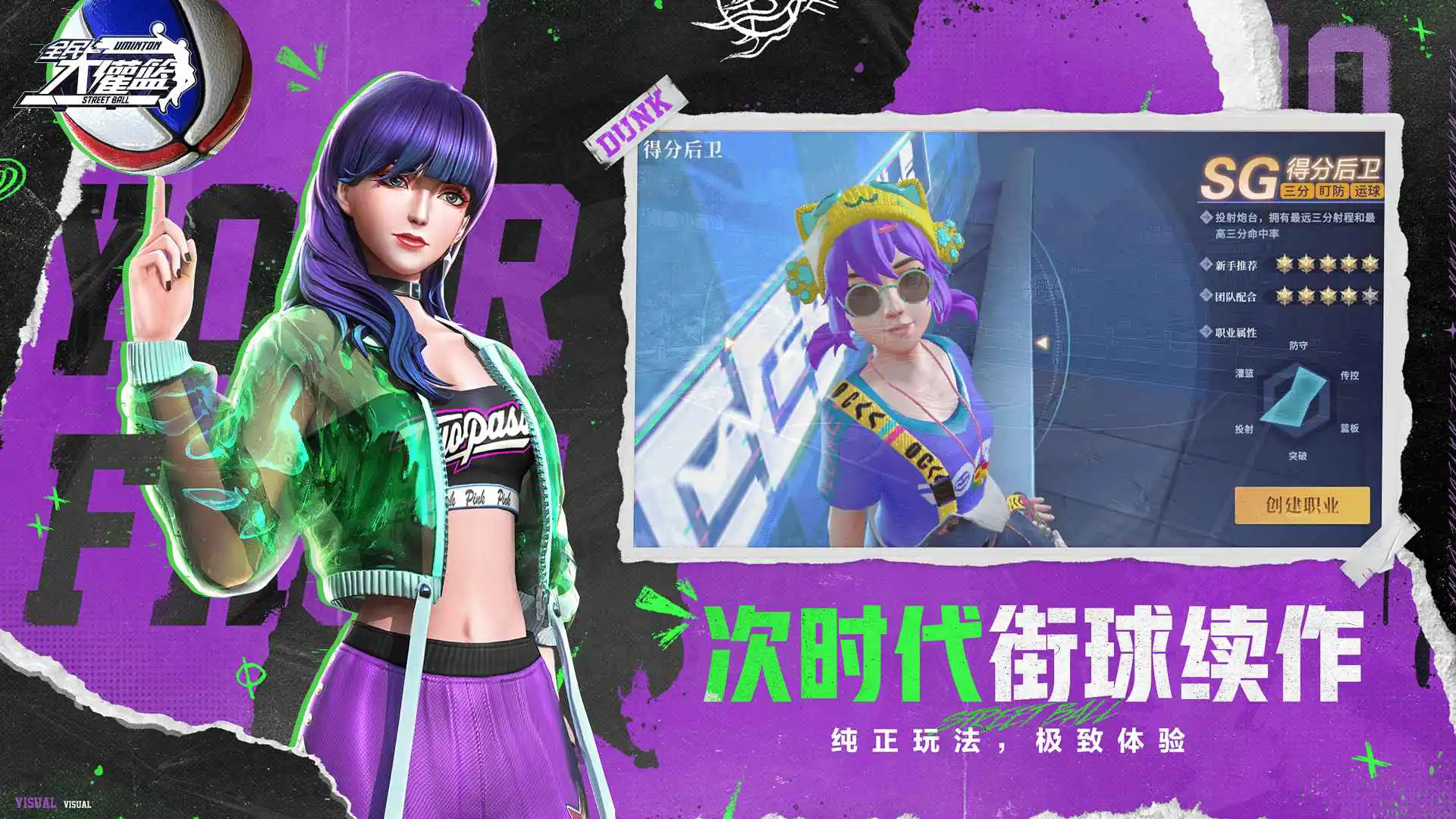 全民大灌篮图片