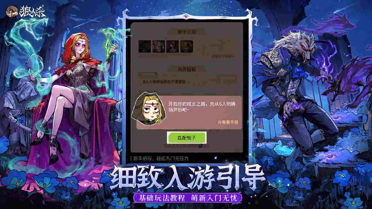 狼人殺官方正版圖片_3