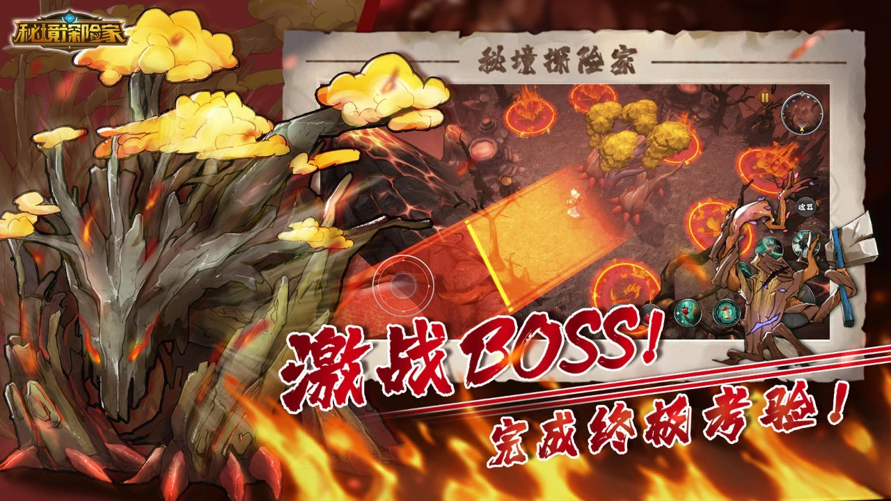 秘境探险家图片