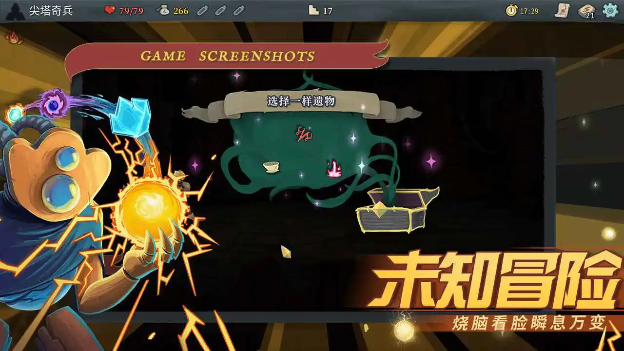 尖塔奇兵图片