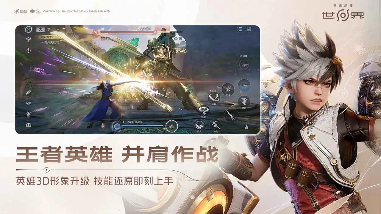 王者荣耀世界（4月公测）图片