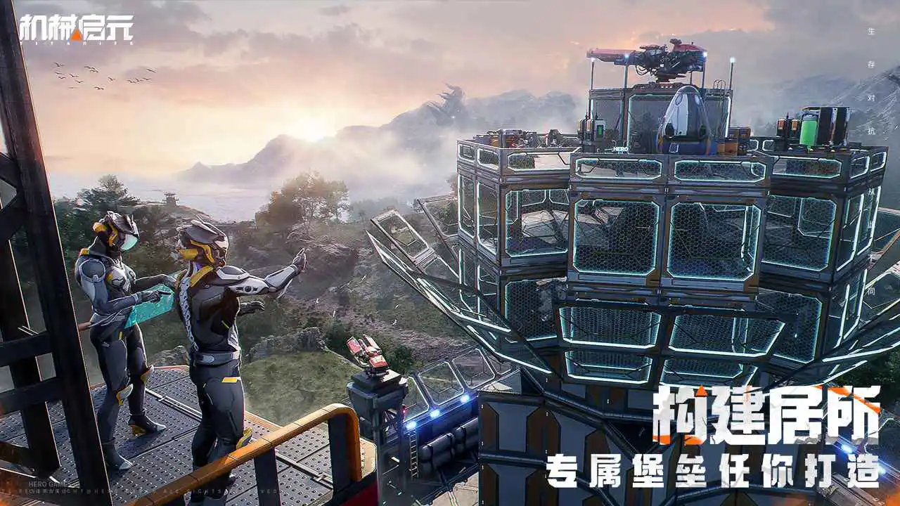 机械启元图片