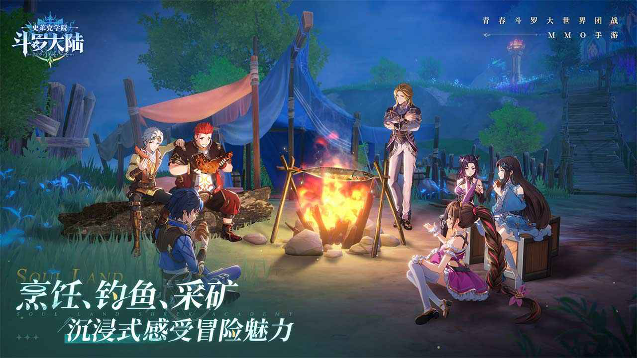 斗罗大陆：史莱克学院图片