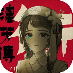 街漓芳傳