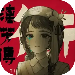 街漓芳传图片