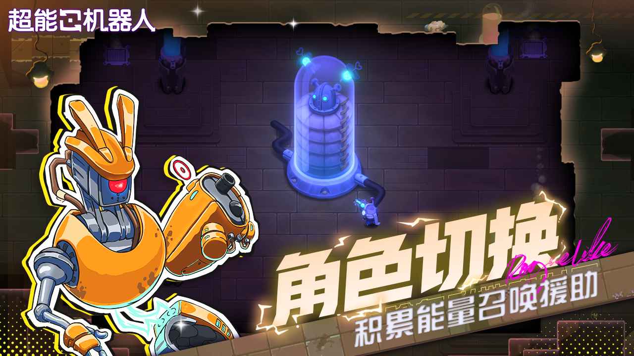 超能機(jī)器人圖片_2