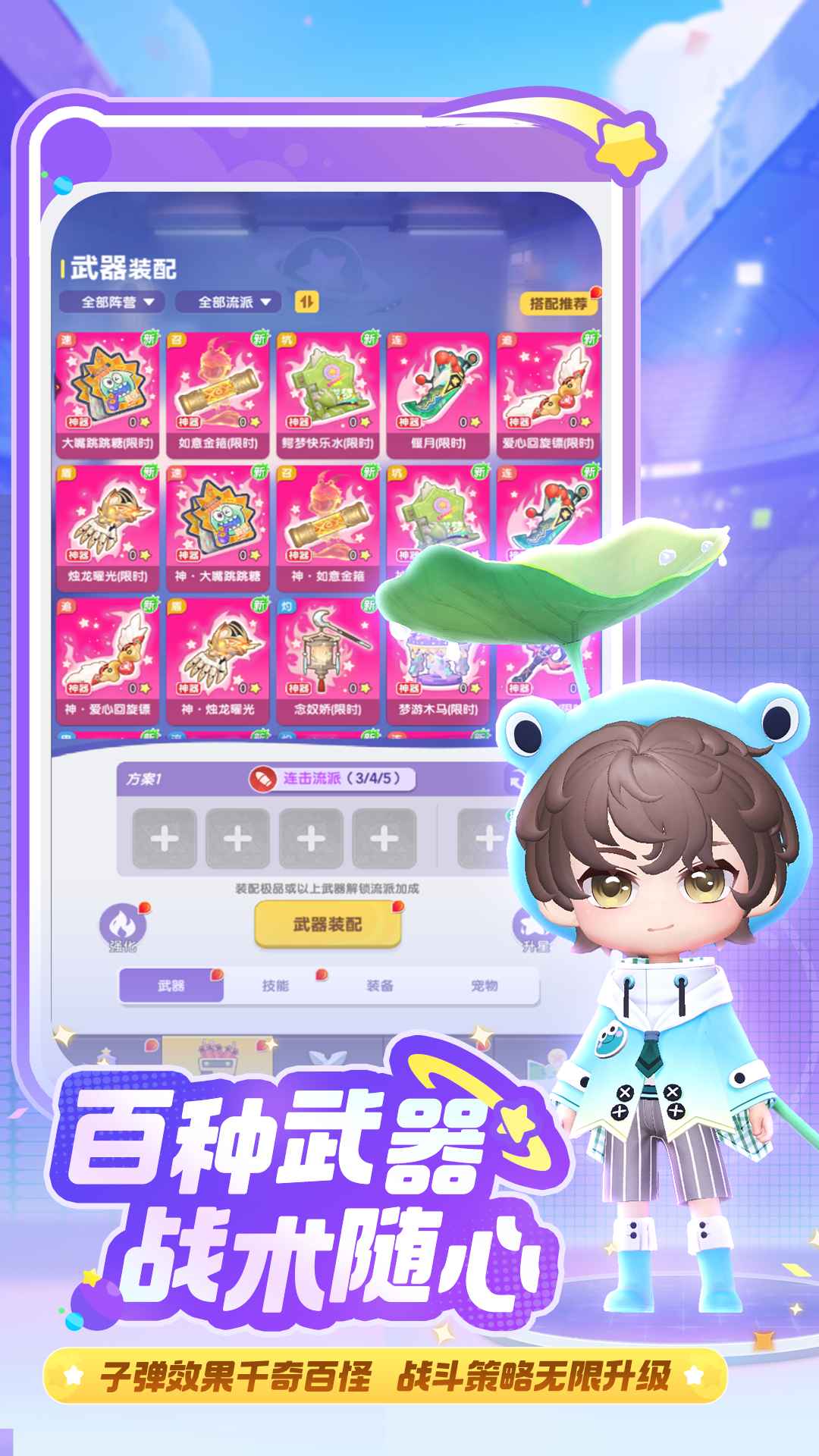 彈彈星球圖片_3