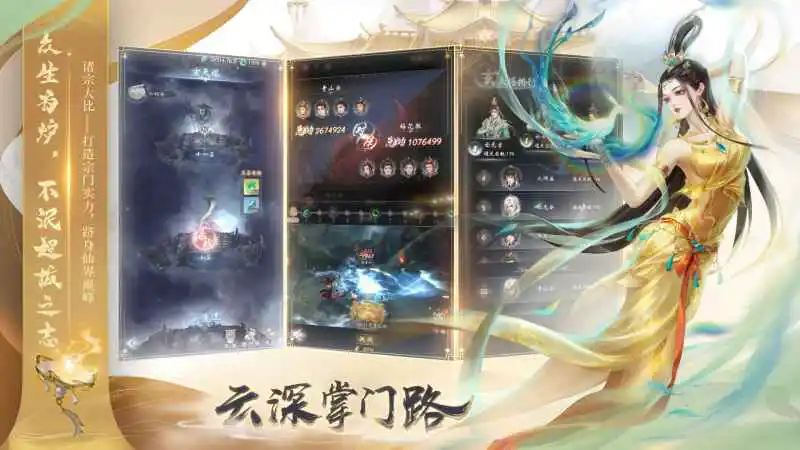 云深掌门路图片