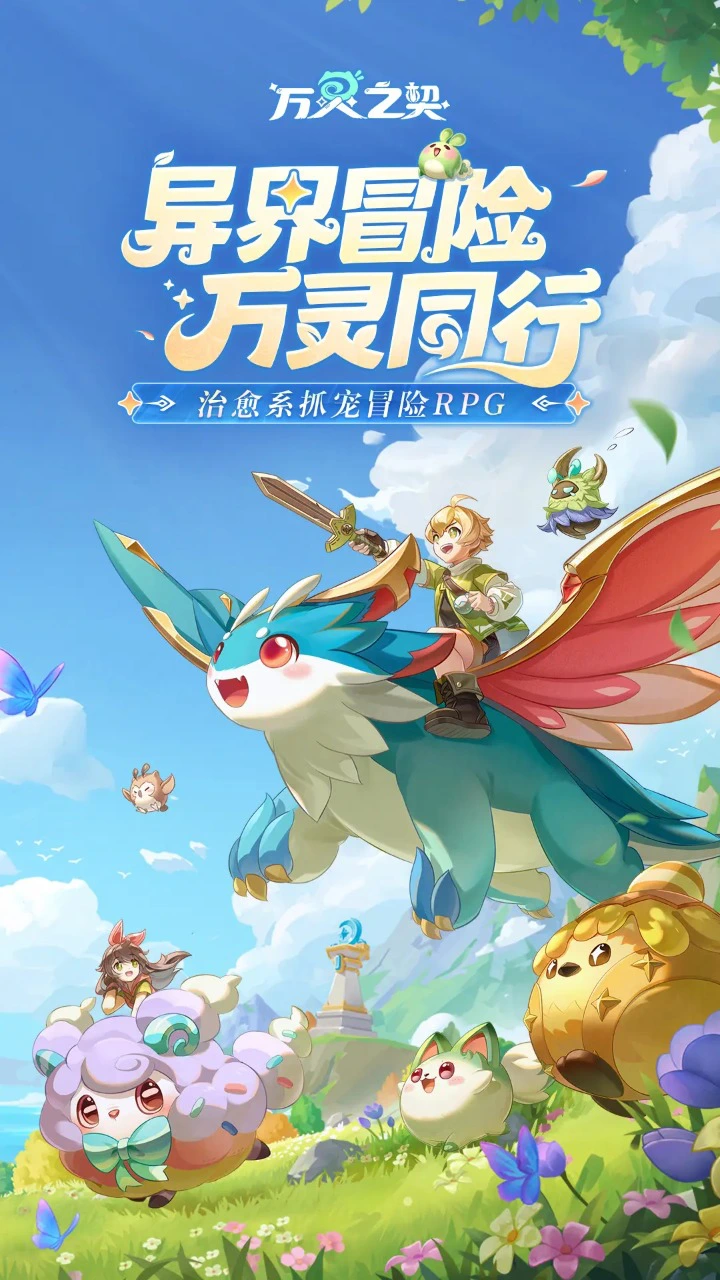 万灵之契兑换码礼包大全2025 万灵之契最新可用兑换码CDK合集图片