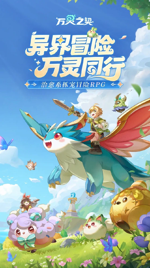 万灵之契兑换码礼包大全2025 万灵之契最新可用兑换码CDK合集图片