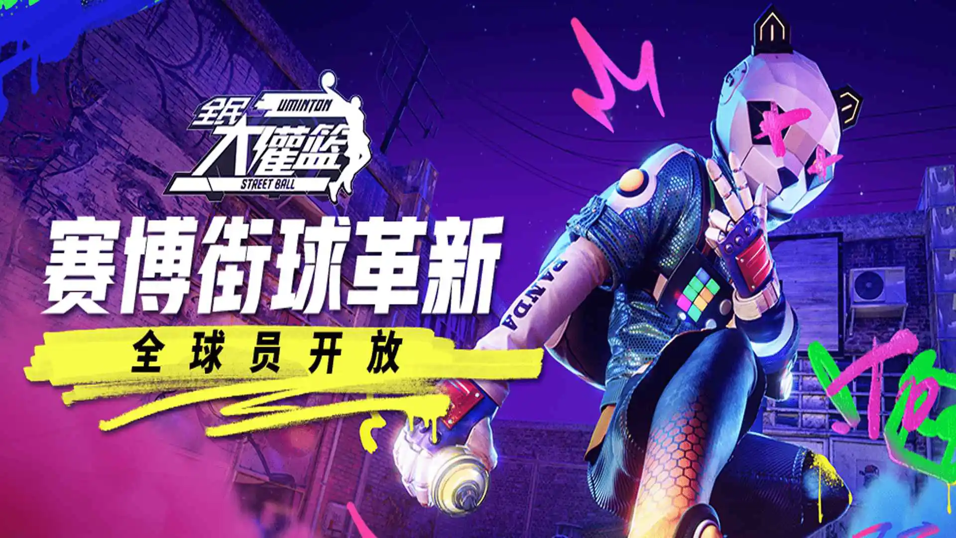 全民大灌篮图片