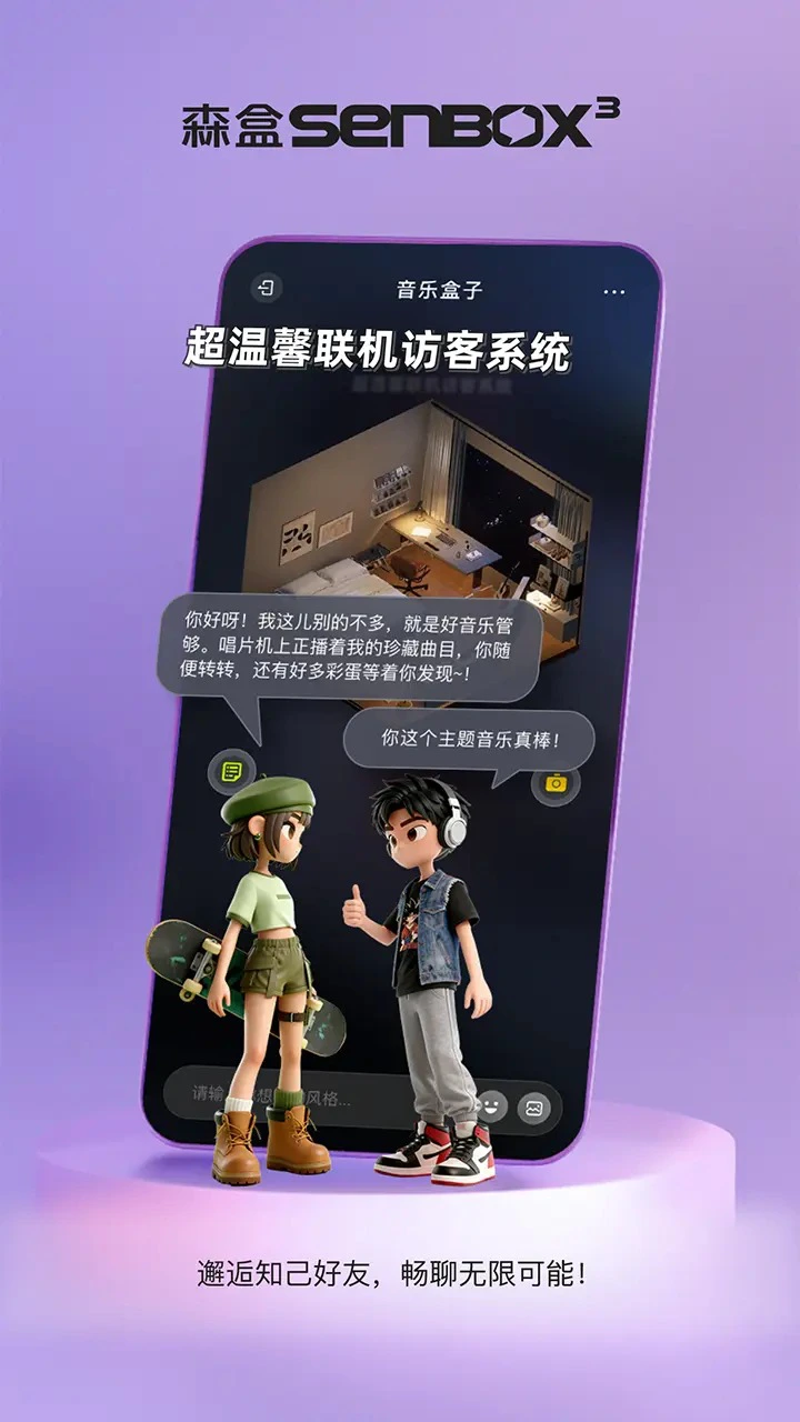 森盒Senbox³图片
