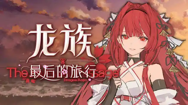 龙族：最后的旅行模拟器哪个好用 龙族：最后的旅行模拟器推荐下载图片