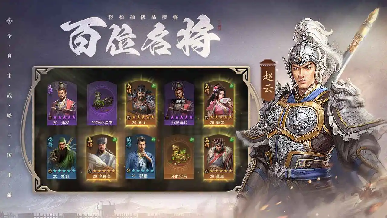 奇谋三国图片