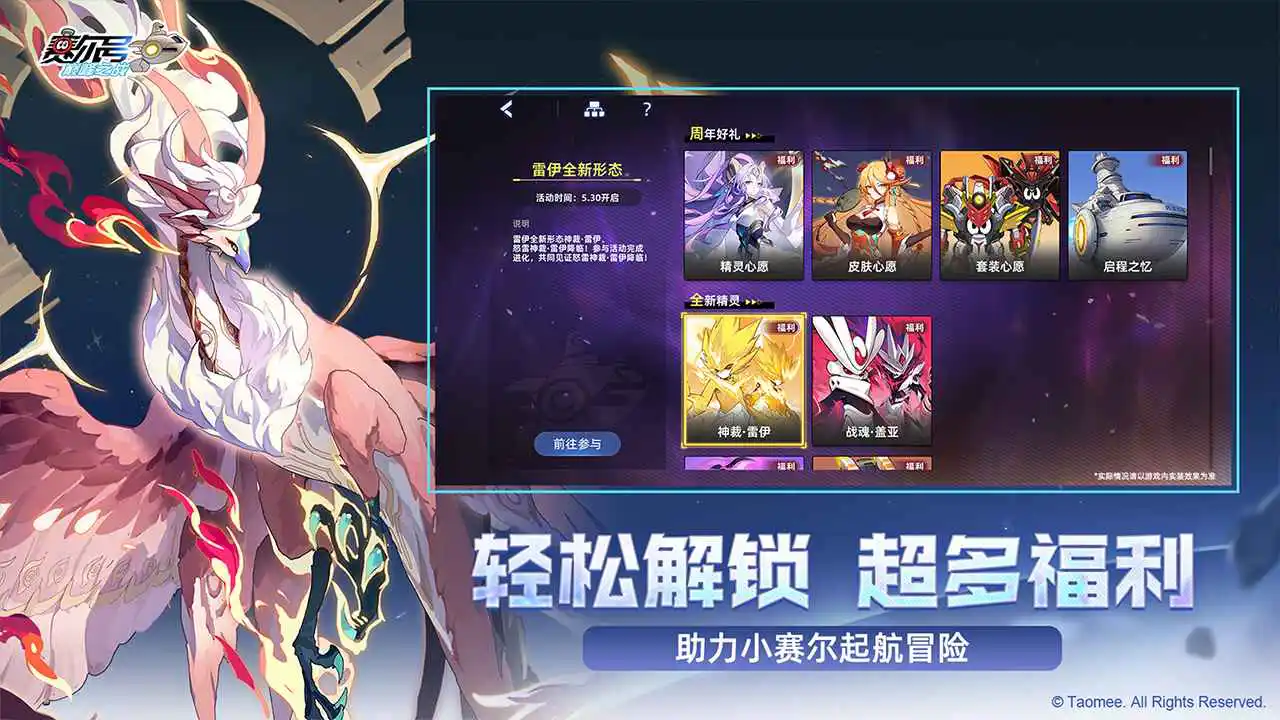 赛尔号巅峰之战图片