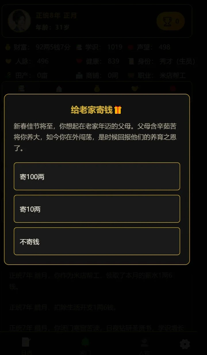凡人百年志:大明篇图片