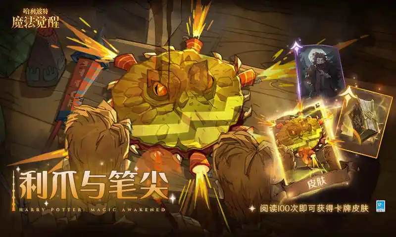 哈利波特：魔法觉醒图片