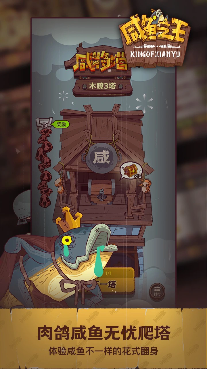 咸鱼之王图片