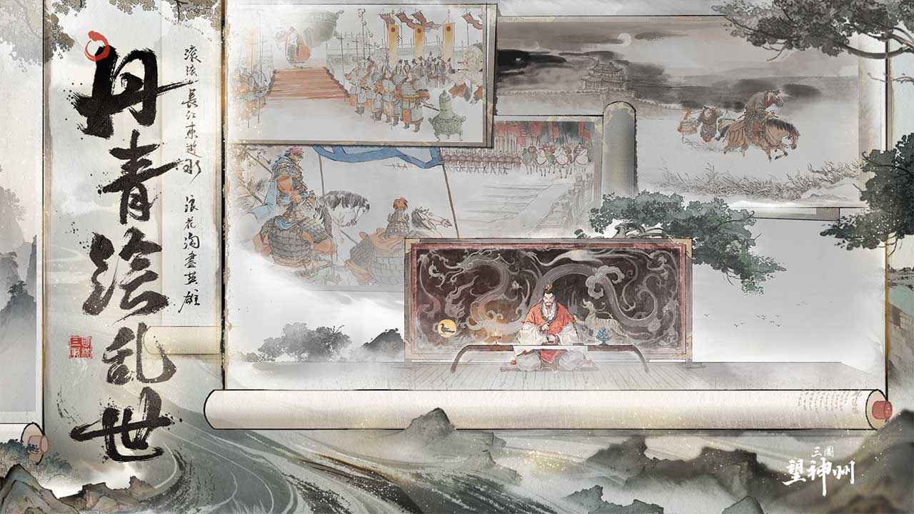 三國望神州圖片_2