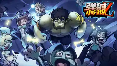 弹射小分队兑换码礼包大全2025 弹射小分队最新可用兑换码CDK合集图片