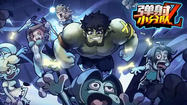 弹射小分队兑换码礼包大全2025 弹射小分队最新可用兑换码CDK合集图片