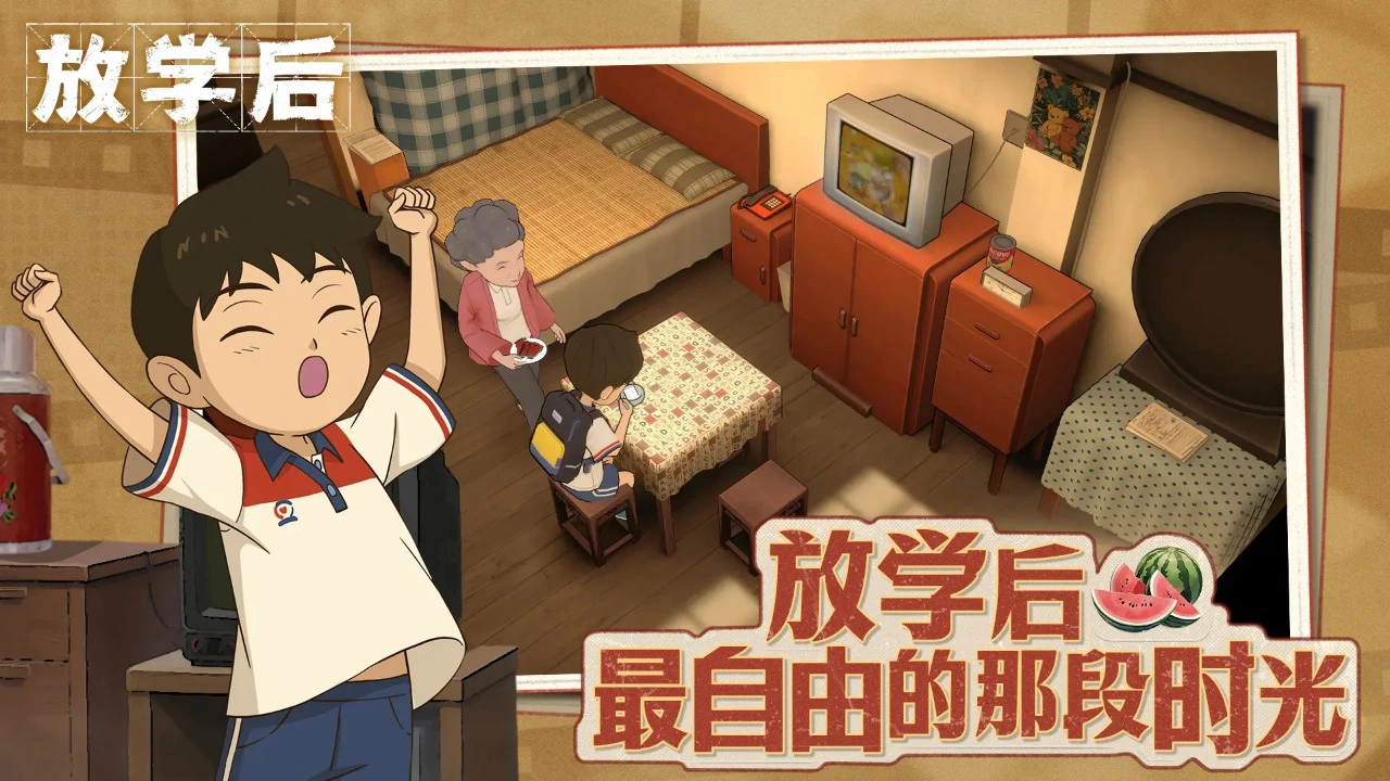放学后图片