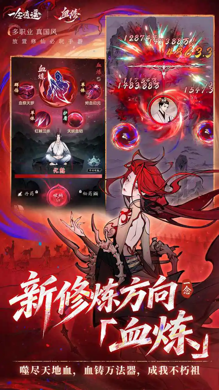一念逍遥-凡人修仙图片