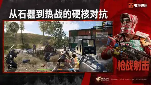 失控进化图片_6