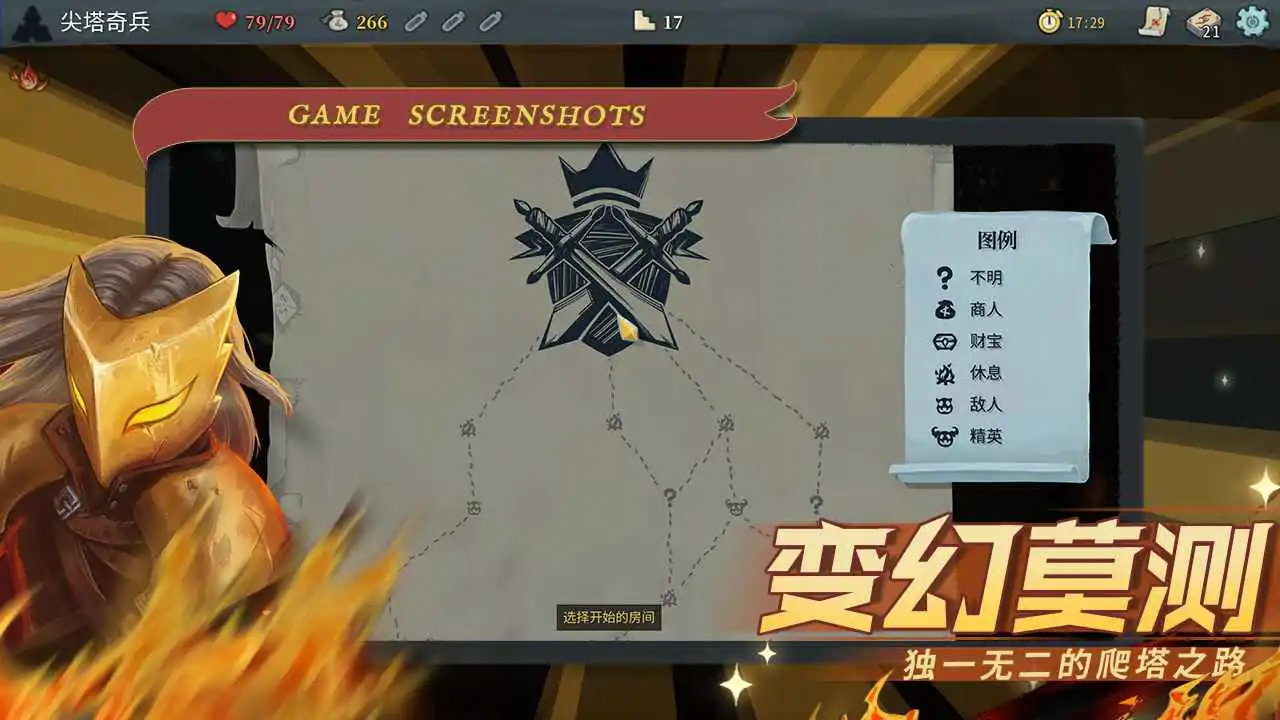 尖塔奇兵图片