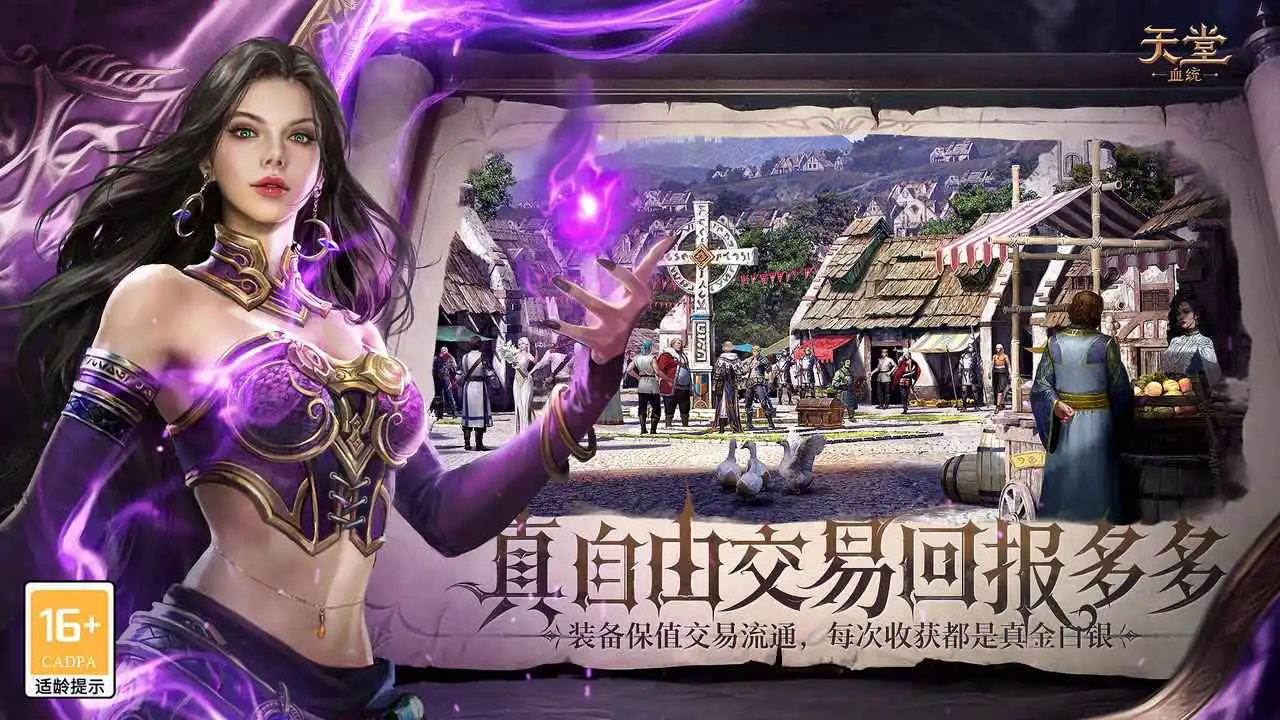 天堂:血统图片