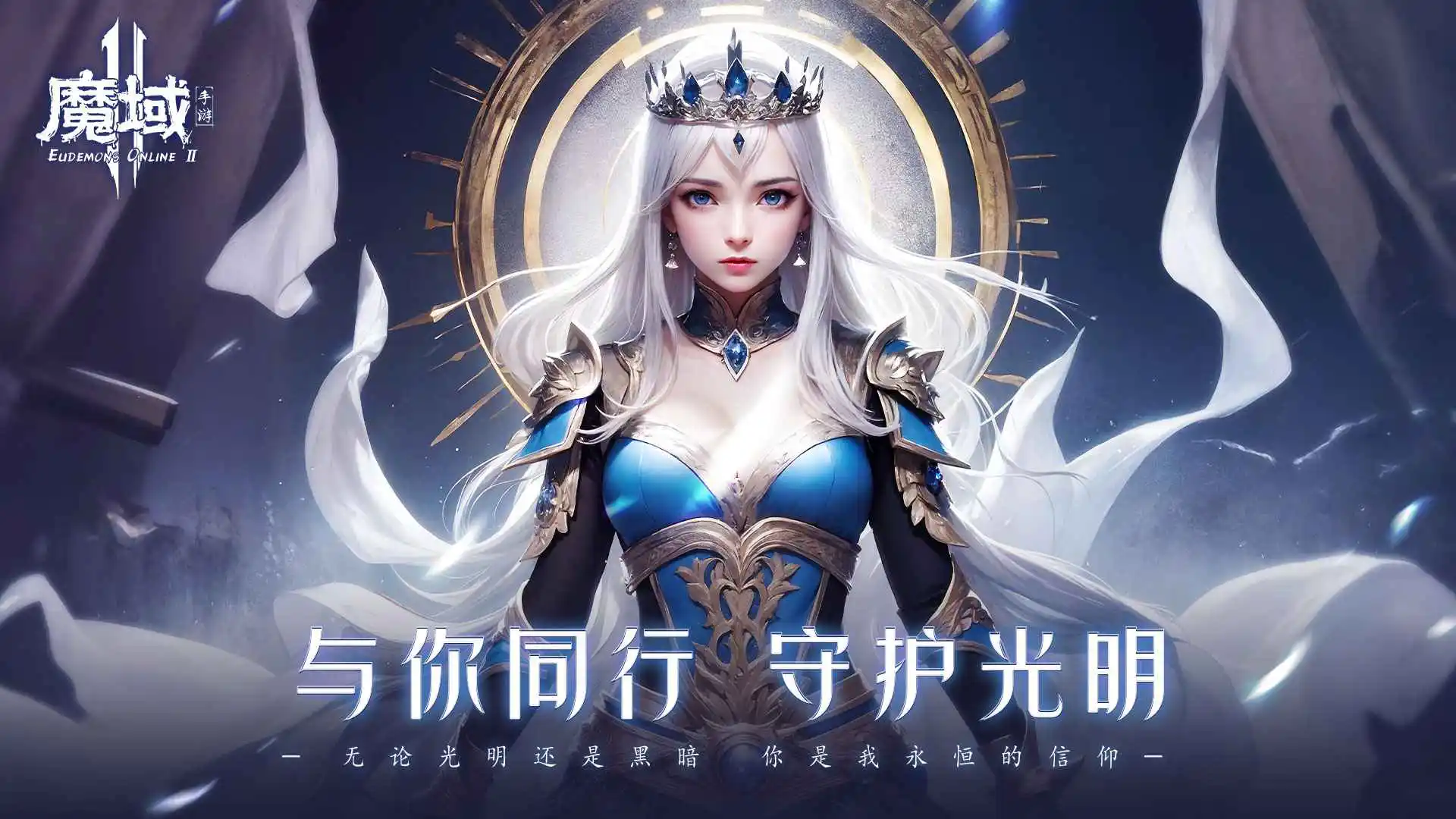 魔域手游2图片