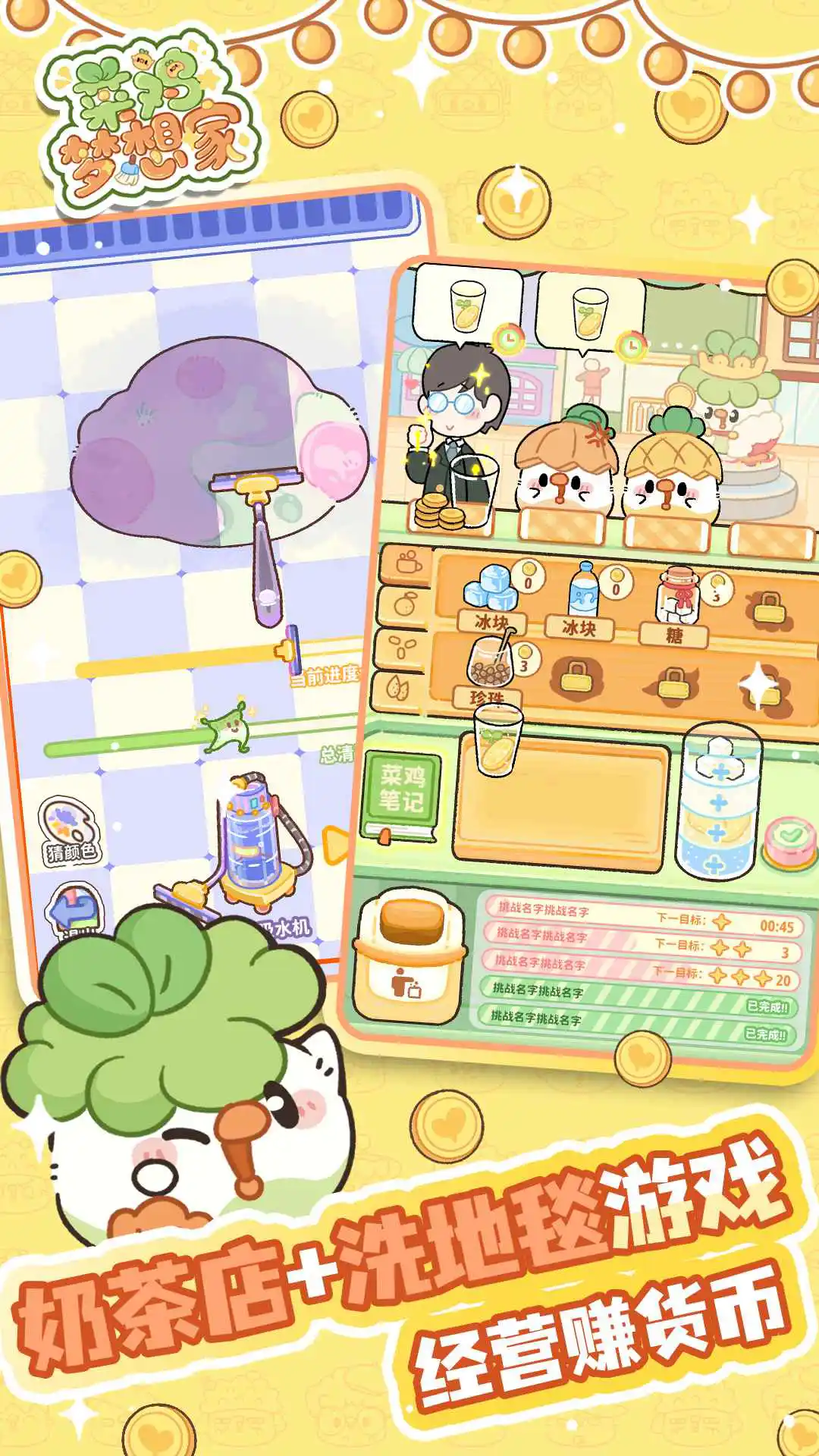 菜鸡梦想家图片