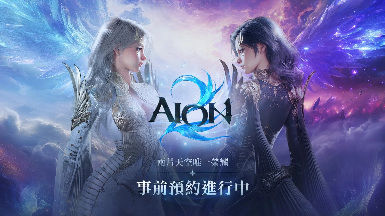 AION2预约下载方式介绍 AION2在哪里预约下载图片