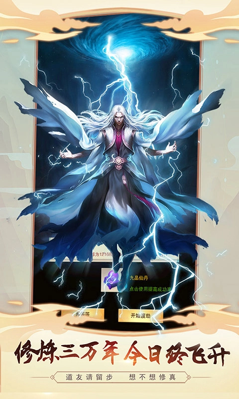 想不想修真图片