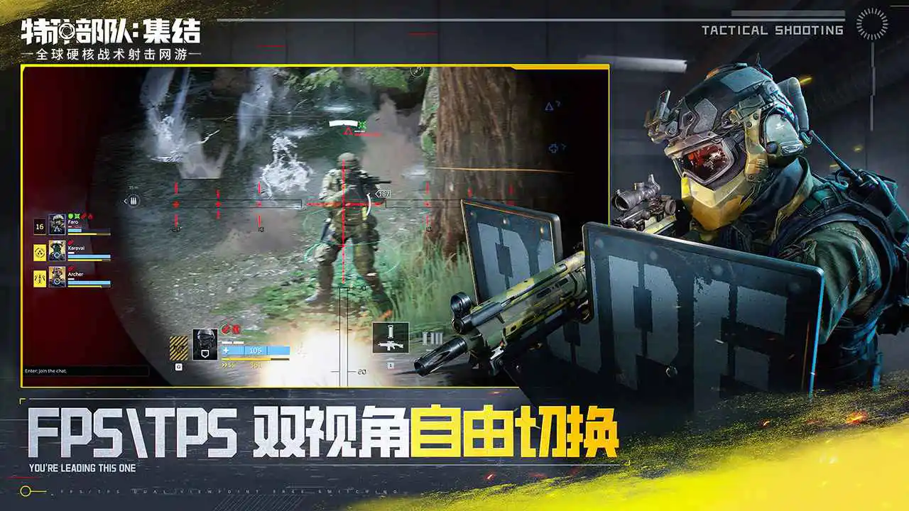 特种部队：集结图片