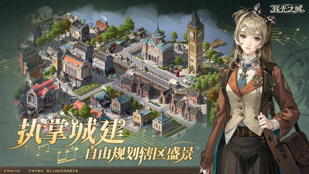 怎么在电脑上玩辉光之城1907 辉光之城1907电脑版下载安装教程图片